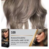 ราคา Dipso ดิพโซ่ ครีมย้อมผม S09 สีบลอนด์อ่อนพิเศษ ประกายเงิน 110ก (6039584180)