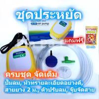 ราคา ปั๊มออกซิเจน SOBO SB-9903 ครบชุด เลี้ยงปลา เลี้ยงกุ้ง หัวทรายแบบกลมละเอียด สำหรับตู้ปลา อ่าง บ่อ โหล (2230984916)
