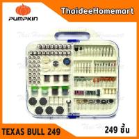 ราคา TEXAS BULL ชุดดอกเจียร 249 ชิ้น แกน 3 มิล เจียร แกะ แต่ง ขัด ตัด ปัดเงา พร้อมกล่องเก็บอุปกรณ์ (5612895583)