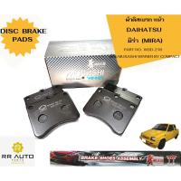 ราคา ผ้าดิสเบรก หน้า DAIHATSU มิร่า (MIRA) (22244465816)