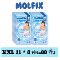Molfix โมลฟิกซ์ เอ็กซ์ตร้าดราย แพ้นส์ กางเกงผ้าอ้อมเด็ก ขนาด XXL 11 ชิ้น