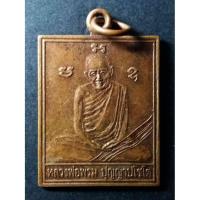 ราคา เหรียญหลวงพ่อพรม ปุญญาปโชโต ที่ระลึกในงานฉลองกุฏิ วัดสวรรค์วิถีฯ ตำบลหนองกระโดน อำเภอเมือง จังหวัดนครสวรรค์ สร้างปี 2546 (13969557699)