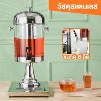 ราคา ทาวเวอร์เครื่องดื่ม 8 ลิตร ทาวเวอร์เบียร์ 304โถแสตนเลส ภาชนะใส่น้ำงานเลี้ยง โหลจ่ายน้ำหวาน โถจ่ายน้ำผลไม้ โถจ่ายน้ำ โหลก (26727563743)