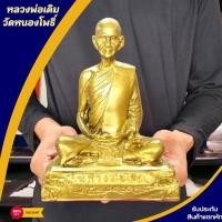 ราคา NMT8 หลวงพ่อเดิม วัดหนองโพ นครสวรรค์ สีทองโบราณ หน้าตัก5นิ้ว เนื้อเรซิ่นเกรดพรีเมี่ยม (22474467433)