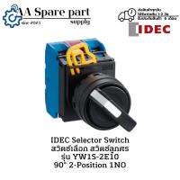 ราคา YW1S-2E10 IDEC Selector Switch สวิตช์เลือก สวิตช์ลูกศร 90° 2-Position 1NO (รับประกันสินค้า 6 เดือน)มีสินค้าพร้อมส่งในไทย (28974411582)