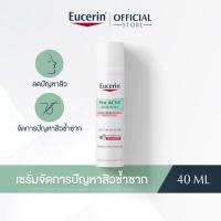 ราคา Eucerin Pro ACNE SOLUTION ANTI-ACNE MARK 40 ML ยูเซอริน โปร แอคเน่ โซลูชั่น แอนติ-แอคเน่ มาร์ค 40มล. (25665013661)