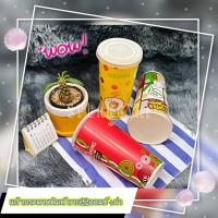 ราคา แก้วกระดาษ พิมพ์ลาย 22 ออนซ์ +ฝา 50 ชุด แก้วน้ำ แก้วกาแฟ (12965995588)