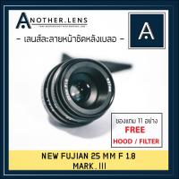 ราคา New Fujian 25 mm f1.8 MK 3 เลนส์มือหมุน ละลายหลัง (7716593604)