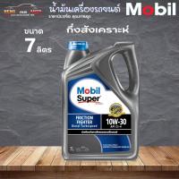 ราคา น้ำมันเครื่องดีเซล Mobil Super 2000 Turbospeed TBS เทอร์โบสปีด ซุปเปอร์ 2000 10W-30 ขนาด 7 ลิตร (11699519598)