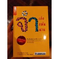ราคา หนังสือจำเก่ง จำแม่น จำนาน (6419479778)