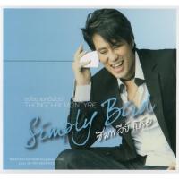 ราคา CD,เบิร์ด ธงไชย แมคอินไตย์ ชุด 18 Simply Bird (Bird Thongchai)(2565) (24570420223)