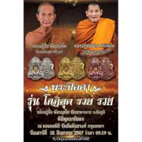 ราคา พระปิดหลวงปู่จื่อ รุ่น“โกฎิอุด รวย รวย” (27867291881)