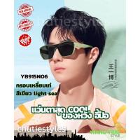 ราคา Pre order แว่นตาแบรนด์ Helen Keller ที่หวังอี้ป๋อใส่สุด cool รุ่น YB915 N01 (28559266911)