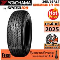 ราคา YOKOHAMA ยางรถยนต์ ขอบ 17 ขนาด 265/65R17 รุ่น GEOLANDAR A/T G94 - 1 เส้น (ปี 2025) (8094509583)
