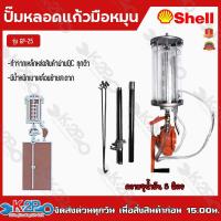 ราคา SPG ปั๊มหลอดแก้วมือหมุน shell ความจุน้ำมัน 5 ลิตรและปั๊มสูบน้ำมันมือหมุนรุ่น GP-25 SP-25 ได้รับมาตราฐานการส่งออก (15870230737)