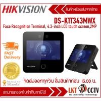 ราคา DS-K1T343MWX เครื่องสแกนใบหน้า Hikvision Value Series Face Access Terminal (23962529613)