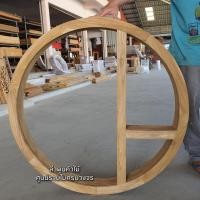 ราคา วงกบวงกลม แบ่ง3ช่อง ไม้สัก เลือกขนาดได้ วงกบกลม วงกบไม้สัก ช่องแสงวงกลม ช่องแสงกลม หน้าต่างกลม หน้าต่างวงกลม (22174866676)