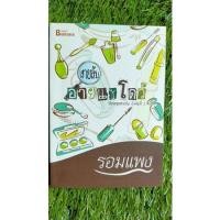 หนังสือ สายลับอายแชโดว์ (ISBN:9786167441214)