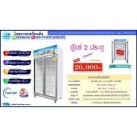 ราคา ตู้แช่เครื่องดื่ม SANDEN 2 ประตู รุ่นใหม่ Inverter YEM1105i‼️ (16747325885)