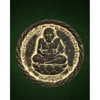 ราคา หลวงปู่ทวด จตุคามรามเทพ พิมพ์รูปเหมือนใหญ่ แช่น้ำว่านเจิมแป้ง รุ่นปาฏิหารย์ปี49 (มีประสบการณ์) ขนาด5.5เซน (11581851189)