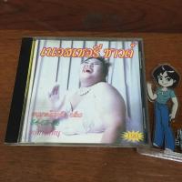 ราคา (มือสอง) CD เพลง Nursery sound เนอสเซอรี่ ซาวด์ อัลบั้ม อนุบาลโปรเจ็ค (เต็ม) (2540) ลิขสิทธิ์แท้ (23359107250)