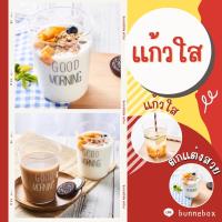 ราคา แก้วใสสกรีน Good Morning 400ml (5345006889)