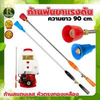 ราคา ก้านพ่นยาหมวกแดง/ฟ้า หัวฝักบัว ด้ามพ่นยา (90เซนติเมตร) ก้านพ่นยาหัวฝักบัวสีแดง ปรับงอได้ (13229446409)
