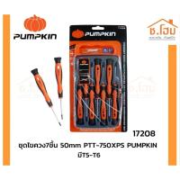 ราคา ชุดไขควง7ชิ้น 50mm PTT-750XPS PUMPKIN (17208) มีT5-T6 PUMPKIN ไขควงชุด PTT-750XPS 17208 J2P ไขควงจิ๋ว (18431676805)