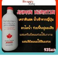ราคา เจแปน เคราตินสด Japan Keratin Virosava ทรีตเม้นต์ /แชมพู เคราติน ฟื้นฟูผมเสีย อบไอน้ำ บำรุงผม หมักผม เรียบ ไม่ชี้ฟู (2358674825)