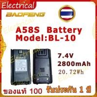 ราคา Original Baofeng A58S BL-10 แบตเตอรี่ 7.4v 2800mAH Li-Ion แบตเตอรี่ สำหรับ BF A58S Two Way วิทยุ (29800107860)