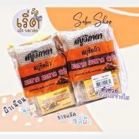 ราคา สบู่สปาขัดผิววิภาดา มะขาม มะหาด 1 แถม 1 (สบู่ล้างหน้า) แพ็ค 6 ก้อน ของแท้ (9553127475)