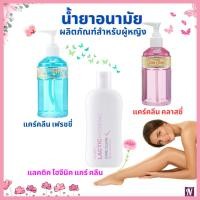 ราคา น้ำยาอนามัย​ แคร์คลีน​ ล้างจุดซ่อนเร้น สบู่เหลวล้างจุดซ่อนเร้น กิฟฟารีน (มีรีฟิล) (25769083269)