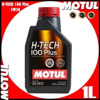 ราคา MOTUL น้ำมันเครื่อง รุ่น H-TECH API SP เบนซิน | ขนาด 1 ลิตร | H-TECH 100 Plus 5W30 | สังเคราะห์แท้ 100% ใช้กับแก๊สโซฮอล์ (25516093032)