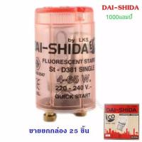 ราคา Dai-Shida (ยกกล่อง 25 ลูก ถูกกว่า) Starter หลอดนีออน T5/T8 4-65W (1838505622)