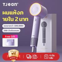 ราคา TJean ไดร์เป่าผม High-speed Hair Dryer ไดร์เป่าผมความเร็วสูง ผมแห้งภายใน 2 นาที มีไอออนลบ（1600W） (25215465837)