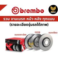 ราคา BREMBO จานเบรกหน้า TOYOTA VIGO Smart 4x2, VIGO Champ 4x2, REVO 4x2 ปี '08-11, '11->, '15-> แบบเรียบ (09B626 0) /ต่อคู่ (25568393552)