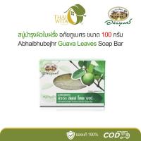 ราคา สบู่บำรุงผิวใบฝรั่ง อภัยภูเบศร 100 กรัม (4407654788)