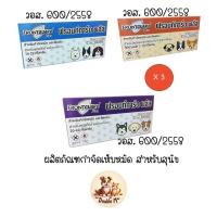 ราคา ** 3 กล่อง ** FrontGuard Plus ฟรอนท์การ์ด พลัส ผลิตภัณฑ์กำจัดเห็บหมัดสุนัขและแมว (21593342962)