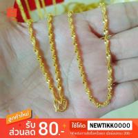 ราคา สร้อยคอลายดิสโก้ 2 สลึง ยาว 18 นิ้ว งานทองไมครอนชุบหนา สวยเหมือนทองแท้ ไม่ลอก ไม่ดำ (25338926576)