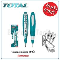 ราคา TOTAL ไขควงเช็คไฟ ดิจิตอล 5.1/2 นิ้ว รุ่น THT292201( Voltage Tester ) - ไขควงลองไฟ ไขควงทดสอบไฟ ทดสอบกระแสไฟ มีคุณภาพ (17889508690)