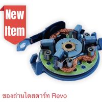 ราคา ซองถ่านสตาร์ท Revo ซองถ่านไดสตาร์ท Toyota Hilux Revo (19292457365)