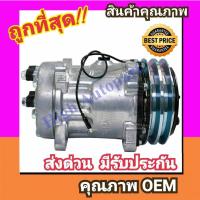 ราคา คอมแอร์ อีซูซุ TFR SD7H15 คอมเพรสเซอร์ แอร์ Isuzu ทีเอฟอาร์ Sanden R134a คอม แอร์ ซันเด้น 134a รถยนต์ Compressor (26669668108)