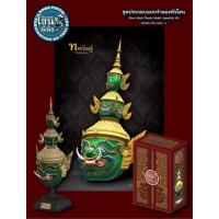 ราคา ชุดประกอบ พลาสติกจำลองหัวโขน ทำสีสำเร็จ สเกล 1/4 ทศกัณฐ์ (16995923584)