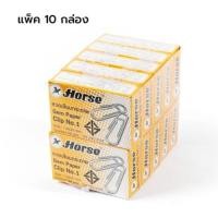 ราคา HORSE ลวดเสียบกระดาษ ชนิดกลม No.1 (แพ็ค 10 กล่อง) (26154835794)