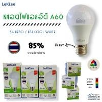 ราคา หลอดไฟLEDแสง Cool White LeKise รุ่น HERO (4459034930)
