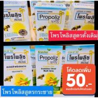 ราคา (ขายดี พร้อมส่ง)สเปรย์พ่นคอ 15 mlโพรโพลิซ Propoliz Mouth Spray สเปรย์พ่นคอ สำหรับช่องปากและลำคอ (11625141087)