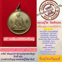 ราคา หลวงปู่ไข่พระแท้ วัดเชิงเลน รุ่น2 ปี2515 เหรียญกลม สร้าง3000เหรียญ สร้างน้อยหายากหลวงปู่โต๊ะปลุกเสก พิธีดีพิธีใหญ่ รับป (14195128718)