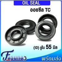 ราคา Oil seal ออยซีล TC 55-65-6 55-65-8 55-68-8 55-68-10 55-70-8 55-70-10 55-70-12 55-72-8 ซีลกันน้ำมัน (24021397220)