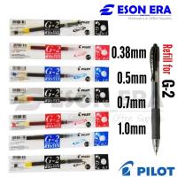 ราคา Pilot G-2 Gel Pen Refill 0.38mm / 0.5mm / 0.7mm / 1.0 mm (น้ําเงิน/ดํา/แดง) Pilot G2 Refil (18289108514)