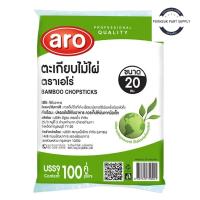 ราคา aro bamboo chopstick เอโร่ ตะเกียบ ตะเกียบไม้ ตะเกียบไม้ไผ่ 20 ซม. ห่อพลาสติก 100 คู่ (28926217559)